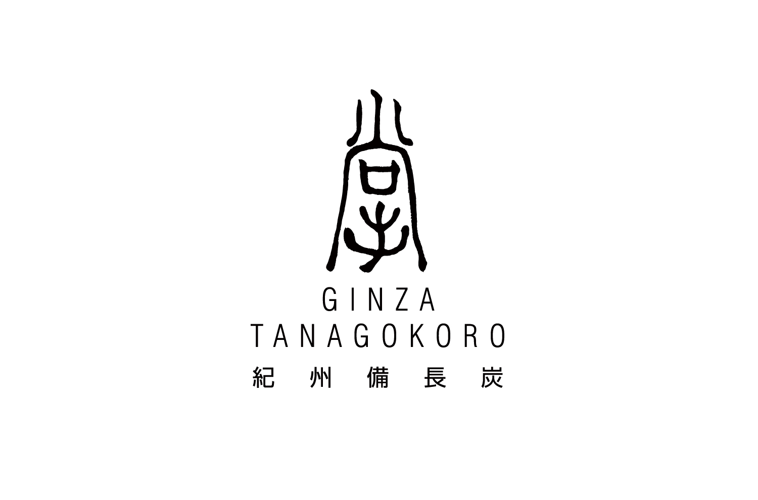 銀座備長炭ショップ 掌 logo