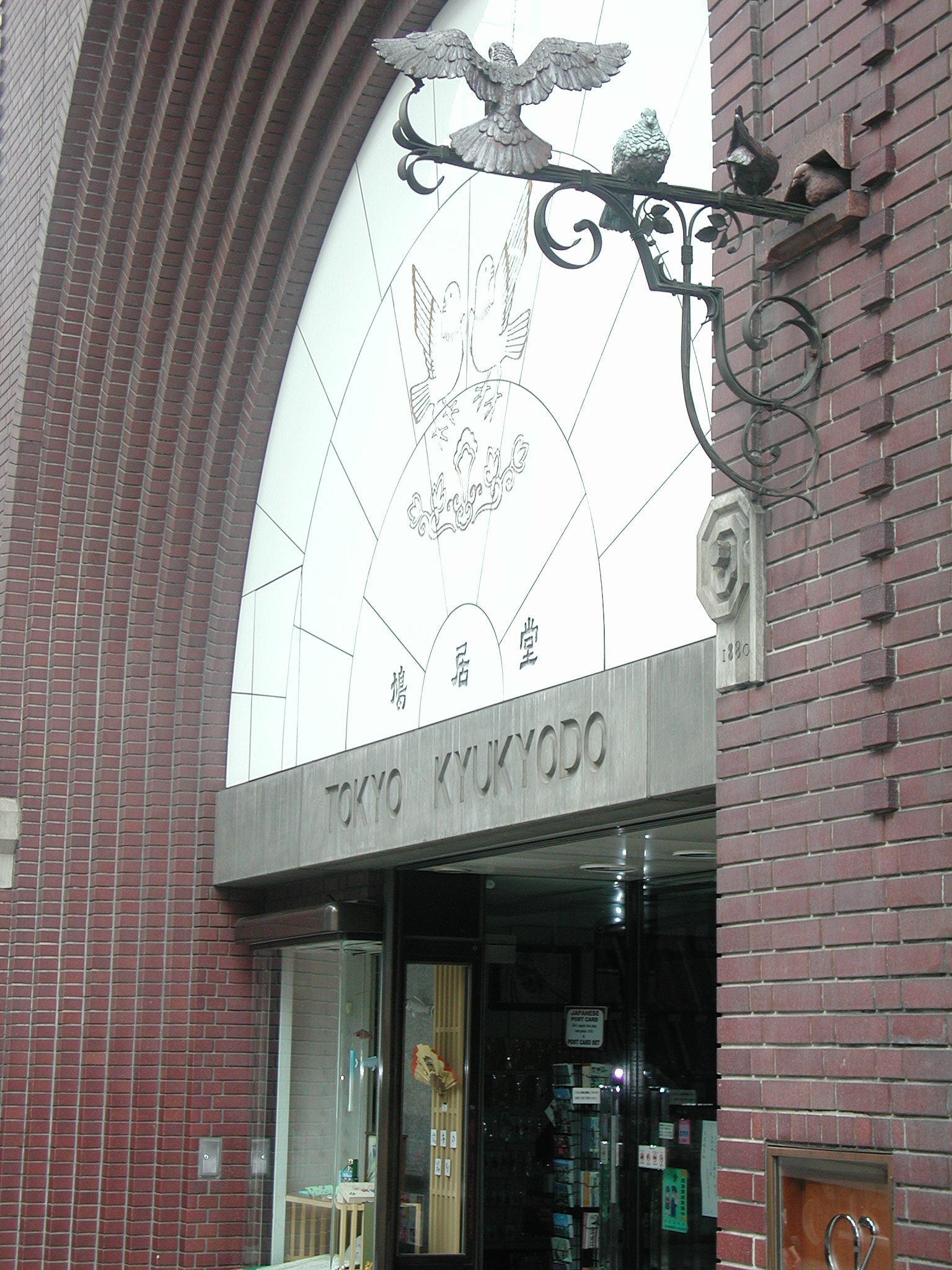 東京鳩居堂 銀座本店 exterior