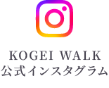 KOGEI WALK 公式インスタグラム
